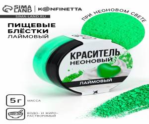 Краситель неоновый лаймовый 7г